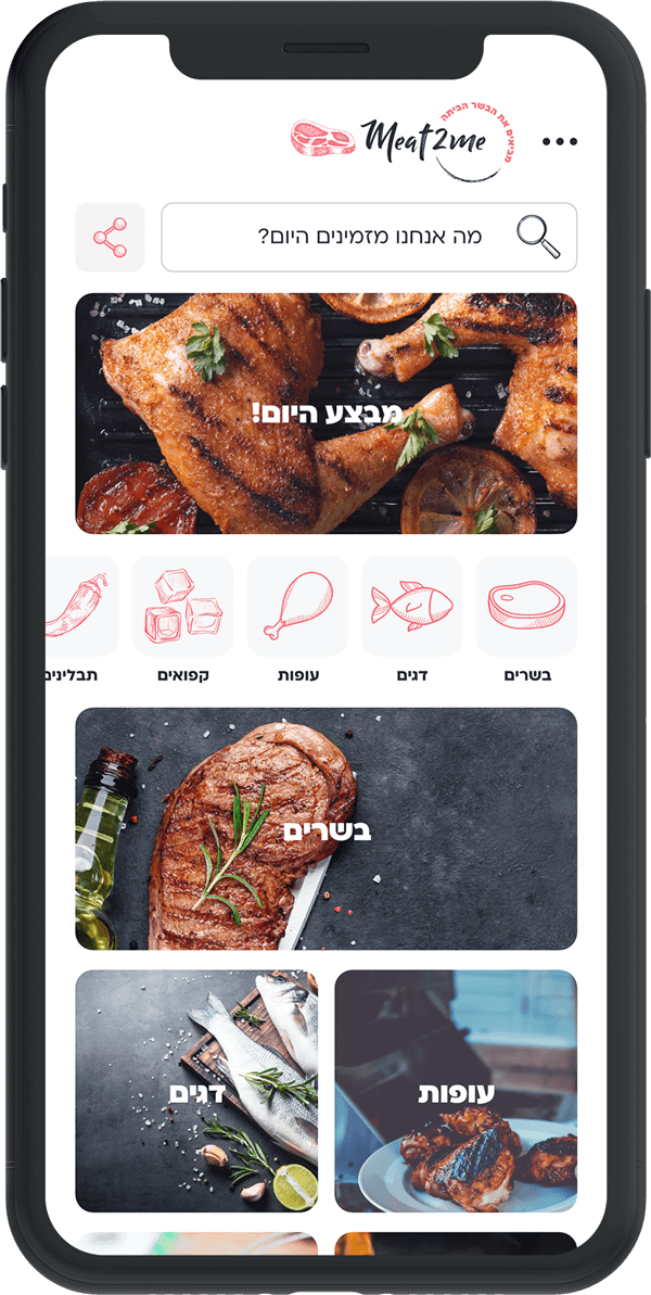 מסך אפליקציית meat2me